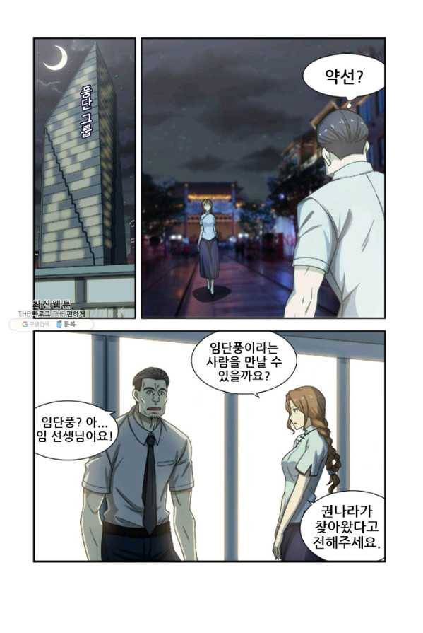도화경 2부 68화 1