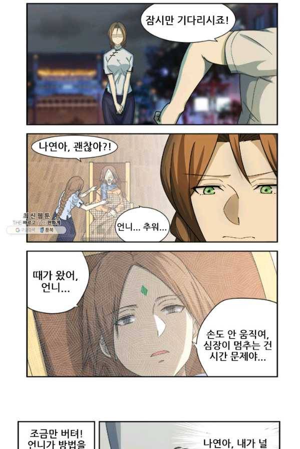 도화경 2부 68화 2