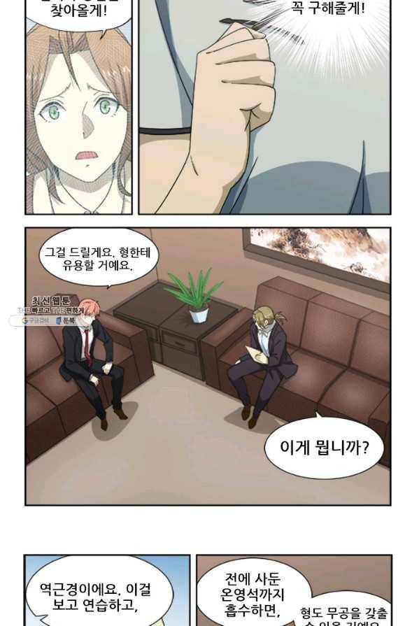 도화경 2부 68화 3