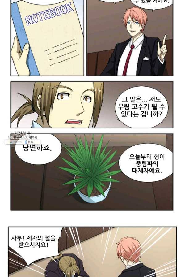 도화경 2부 68화 4