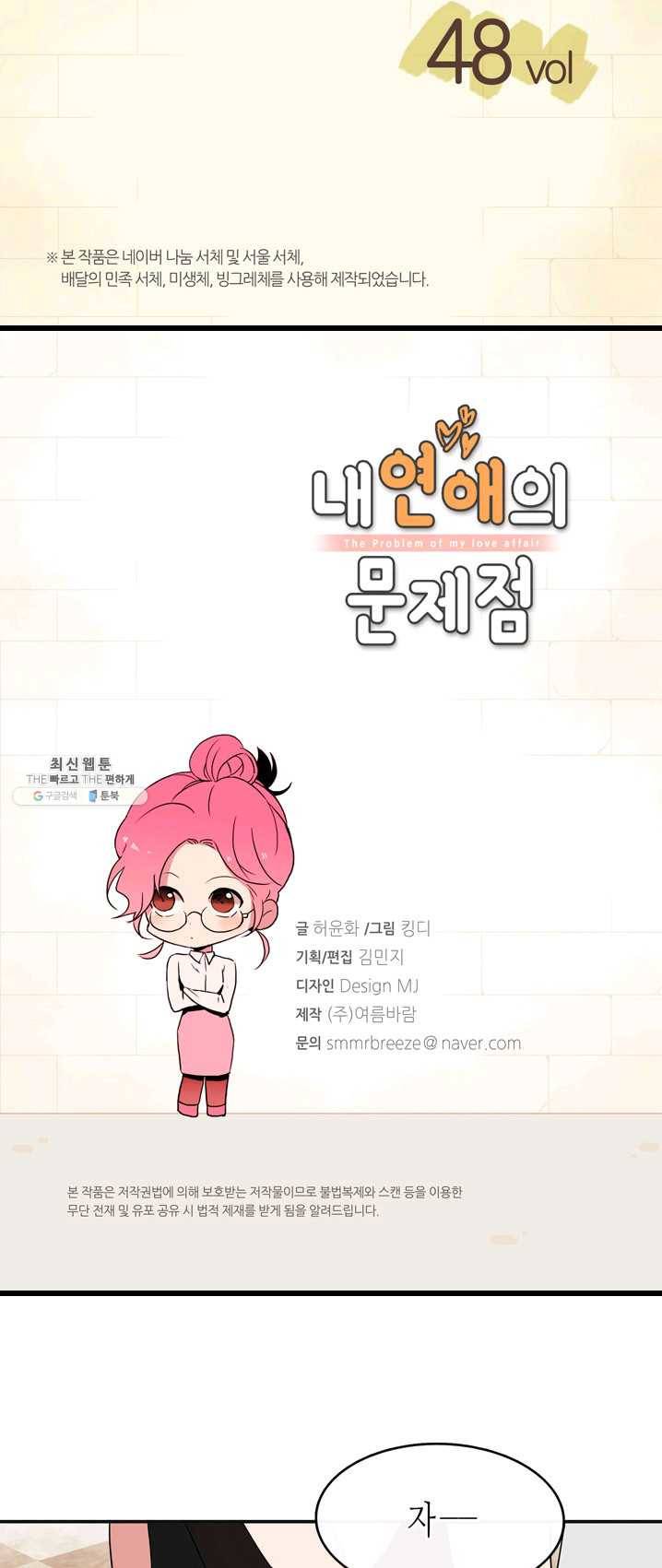 내 연애의 문제점 48화 2