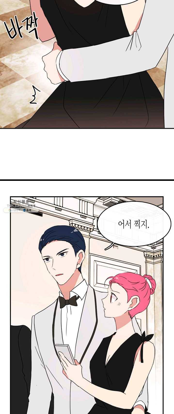 내 연애의 문제점 48화 3