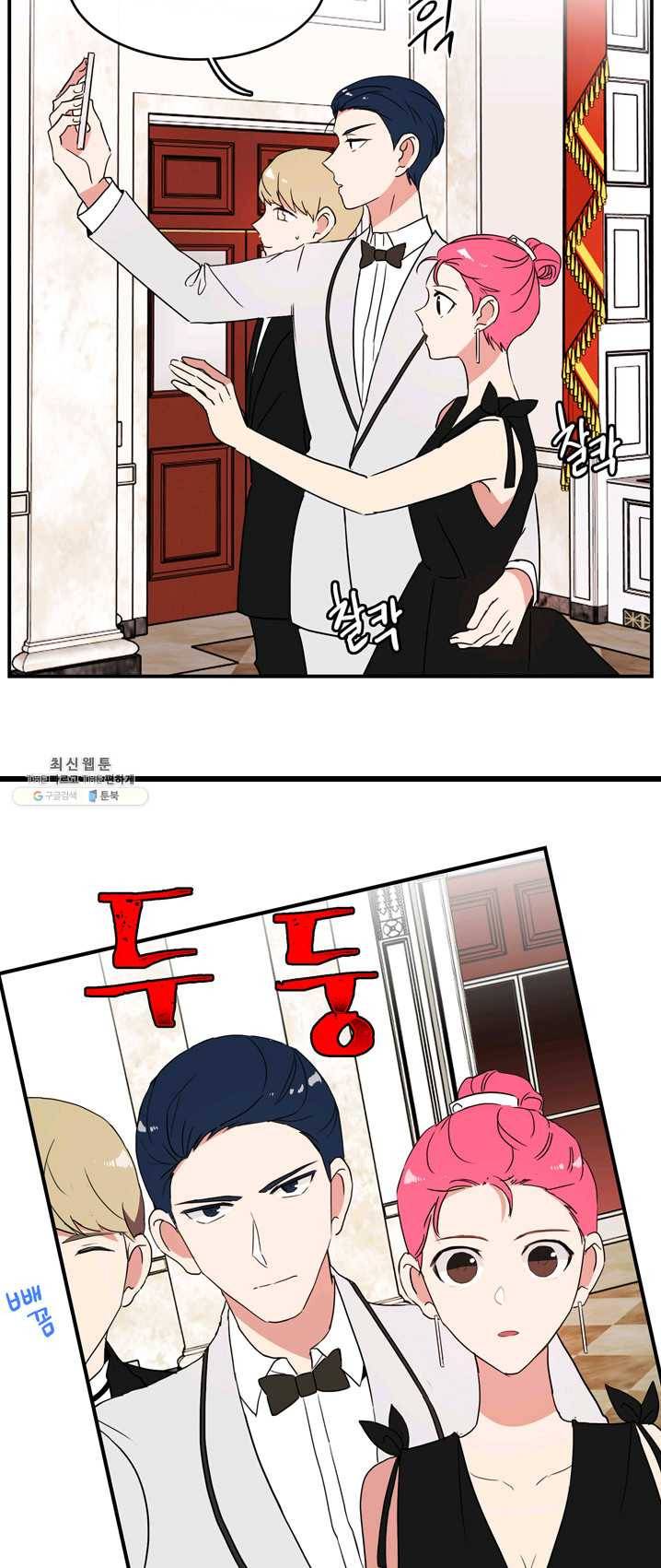 내 연애의 문제점 48화 6