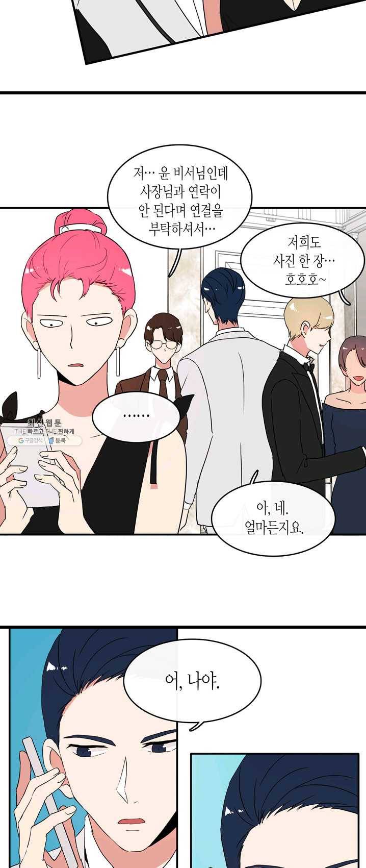 내 연애의 문제점 48화 7