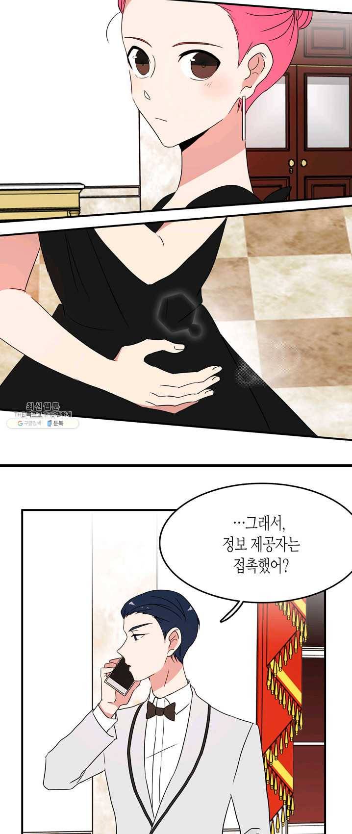 내 연애의 문제점 48화 9