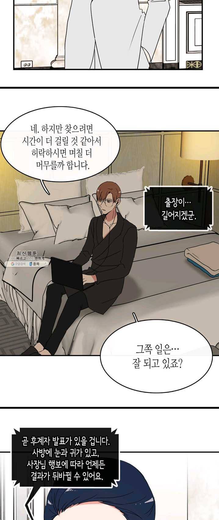 내 연애의 문제점 48화 10