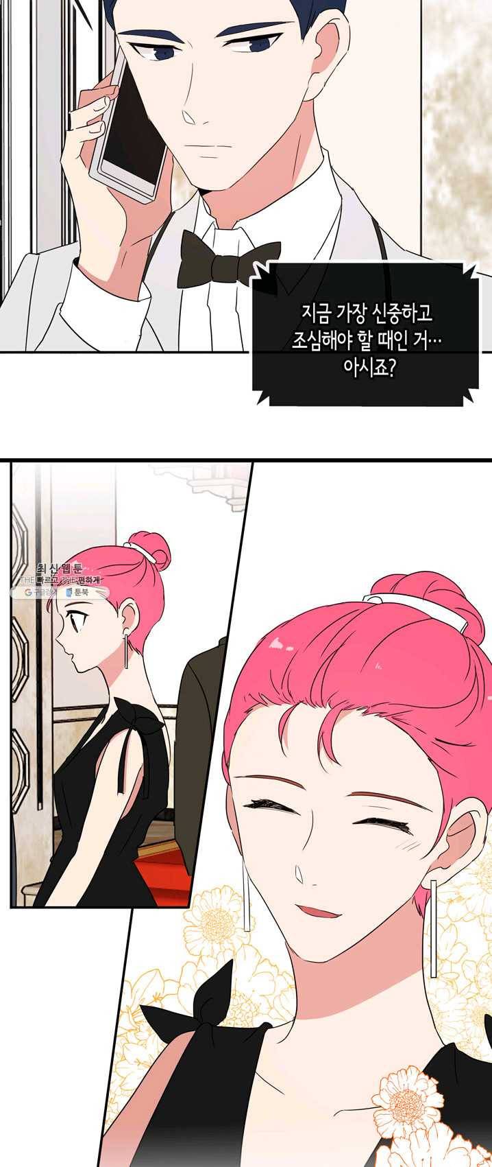 내 연애의 문제점 48화 11
