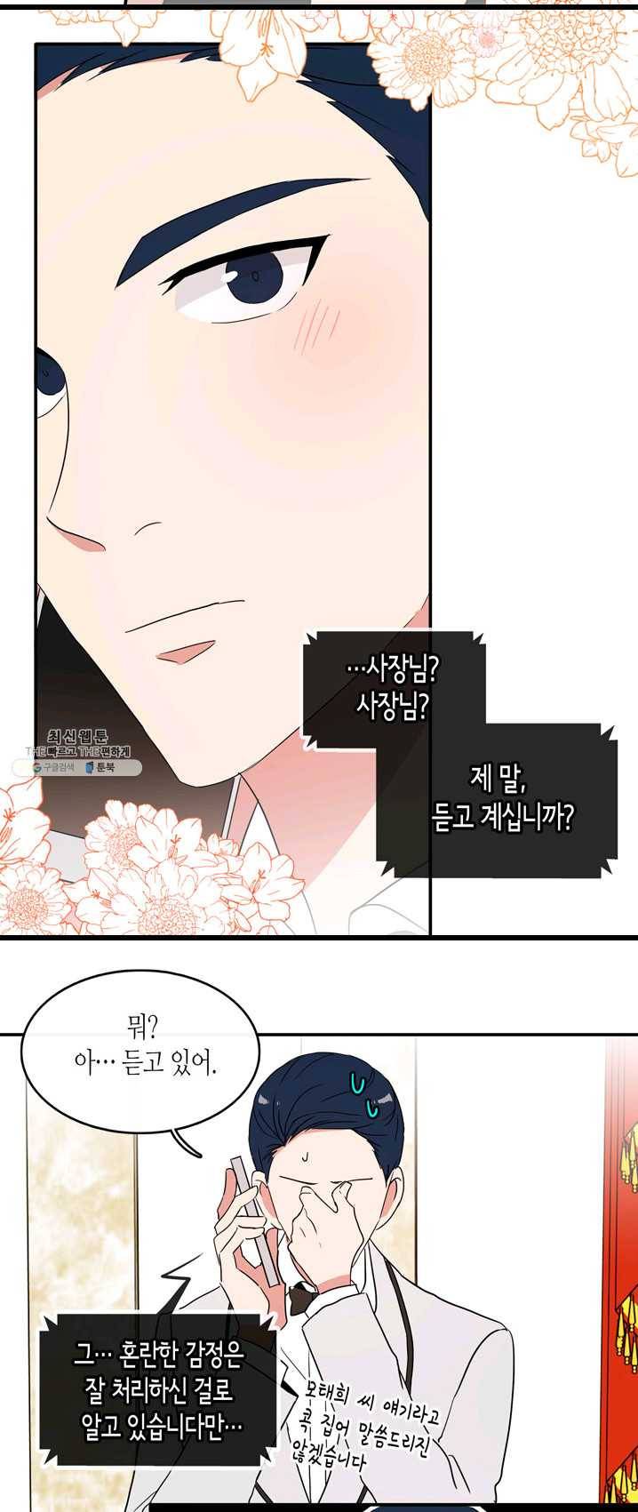 내 연애의 문제점 48화 12