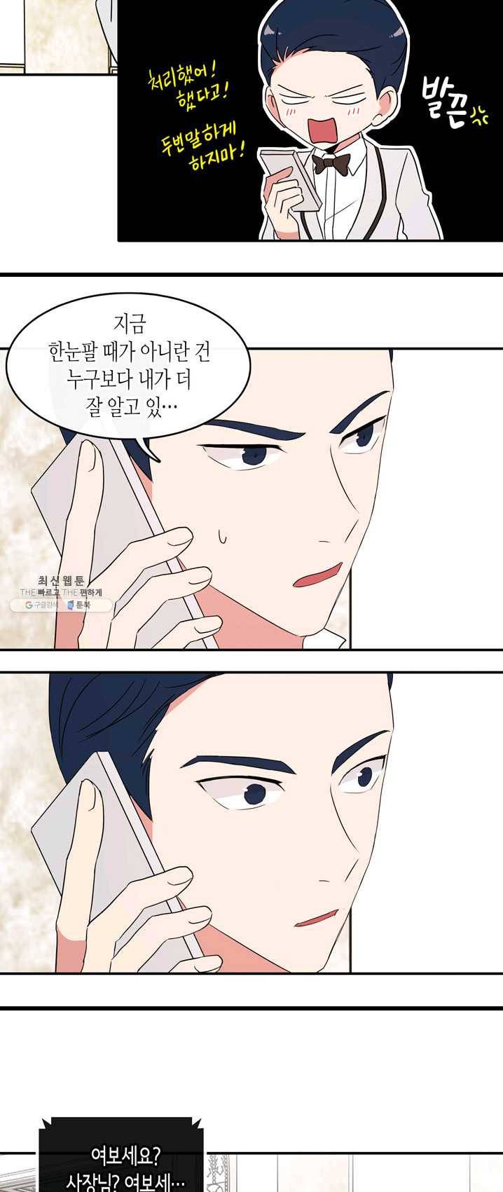 내 연애의 문제점 48화 13