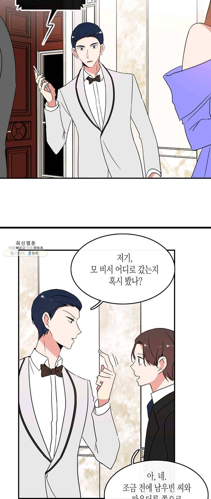내 연애의 문제점 48화 14