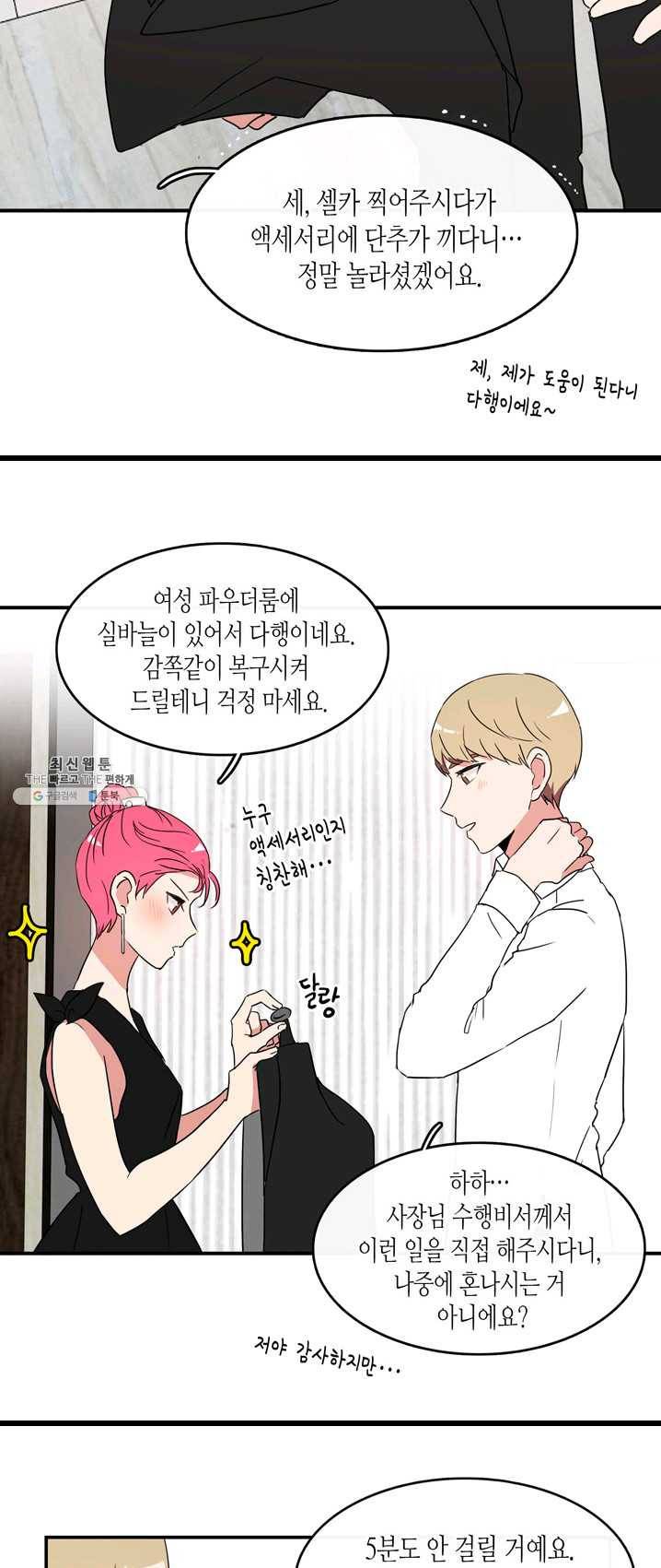 내 연애의 문제점 48화 16