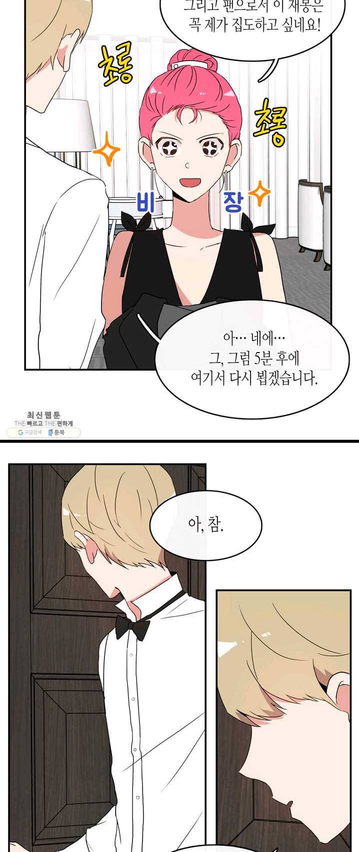 내 연애의 문제점 48화 17