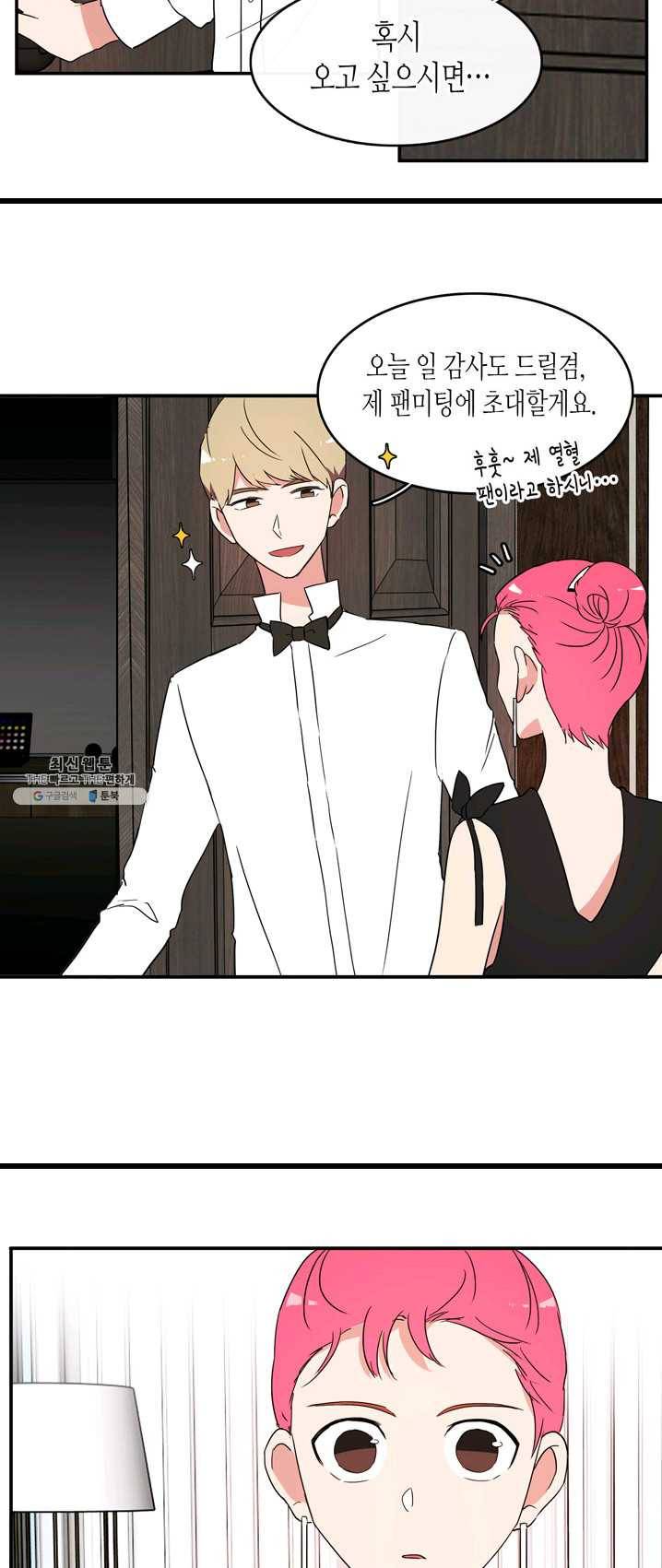 내 연애의 문제점 48화 18