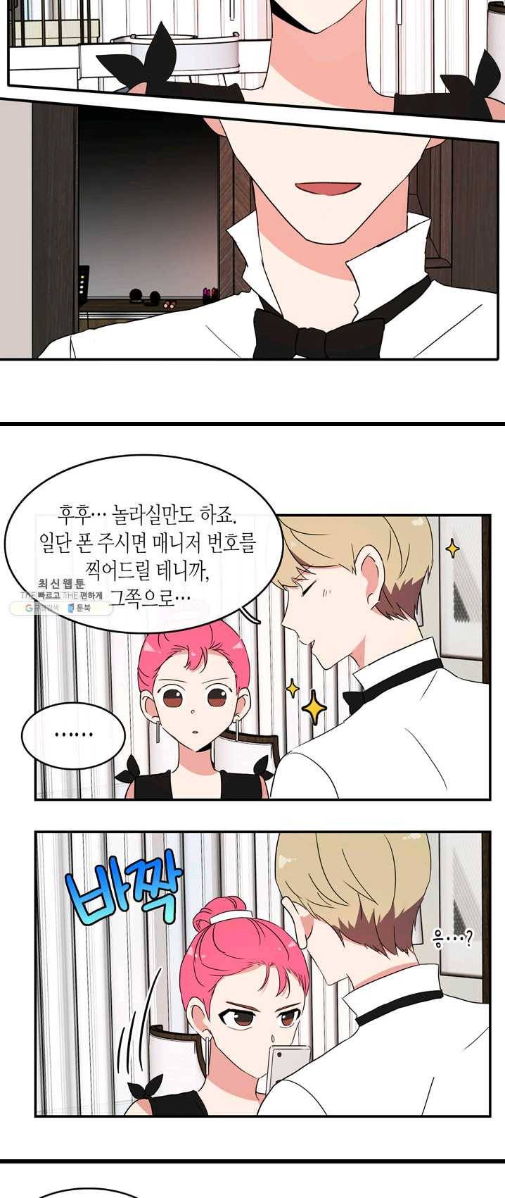 내 연애의 문제점 48화 19