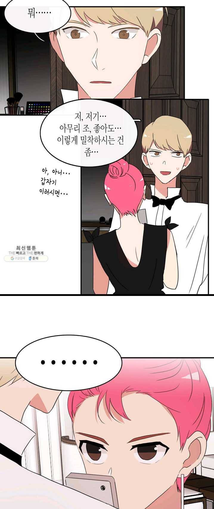 내 연애의 문제점 48화 20