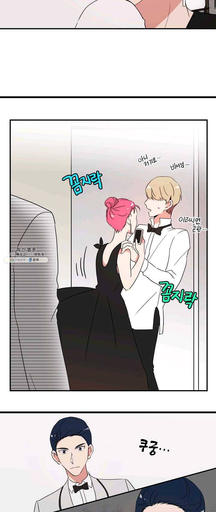 내 연애의 문제점 48화 21
