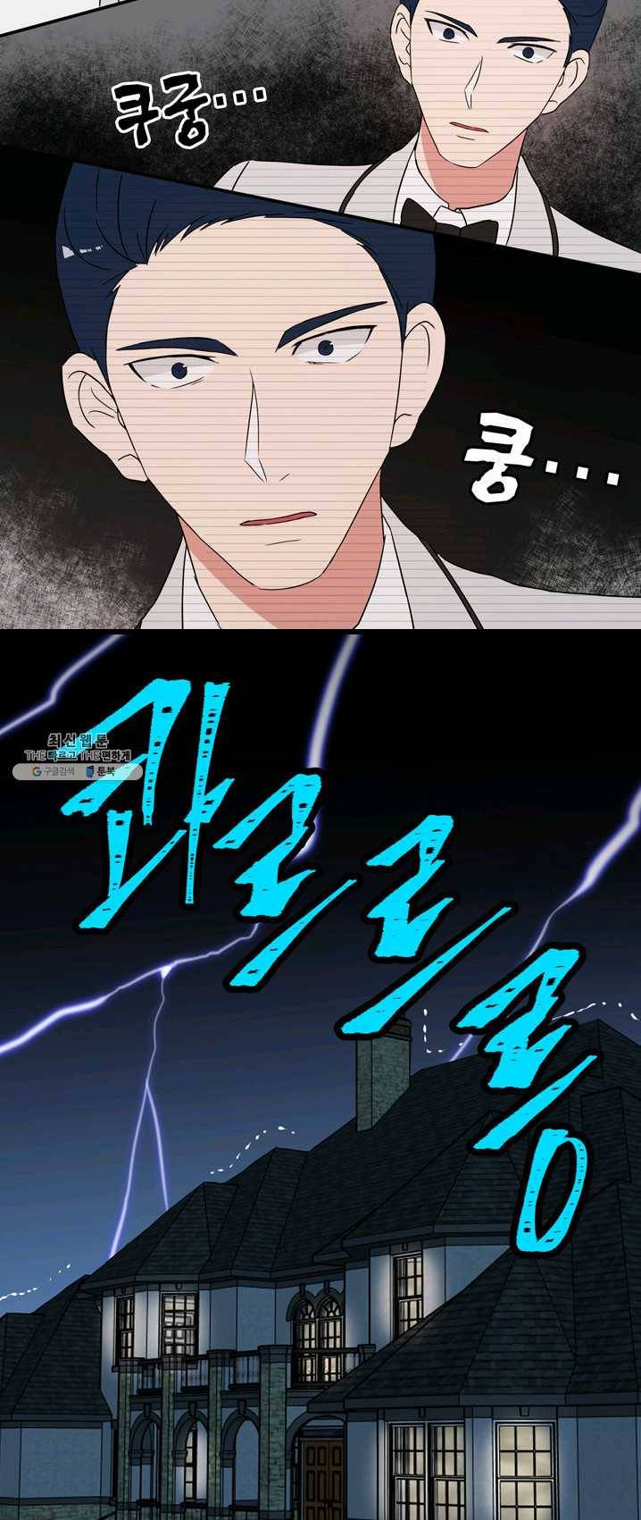 내 연애의 문제점 48화 22