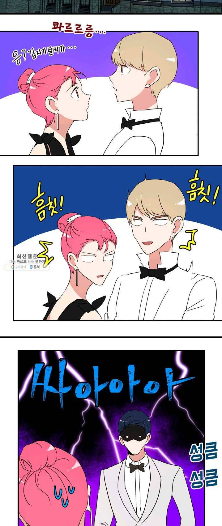 내 연애의 문제점 48화 23