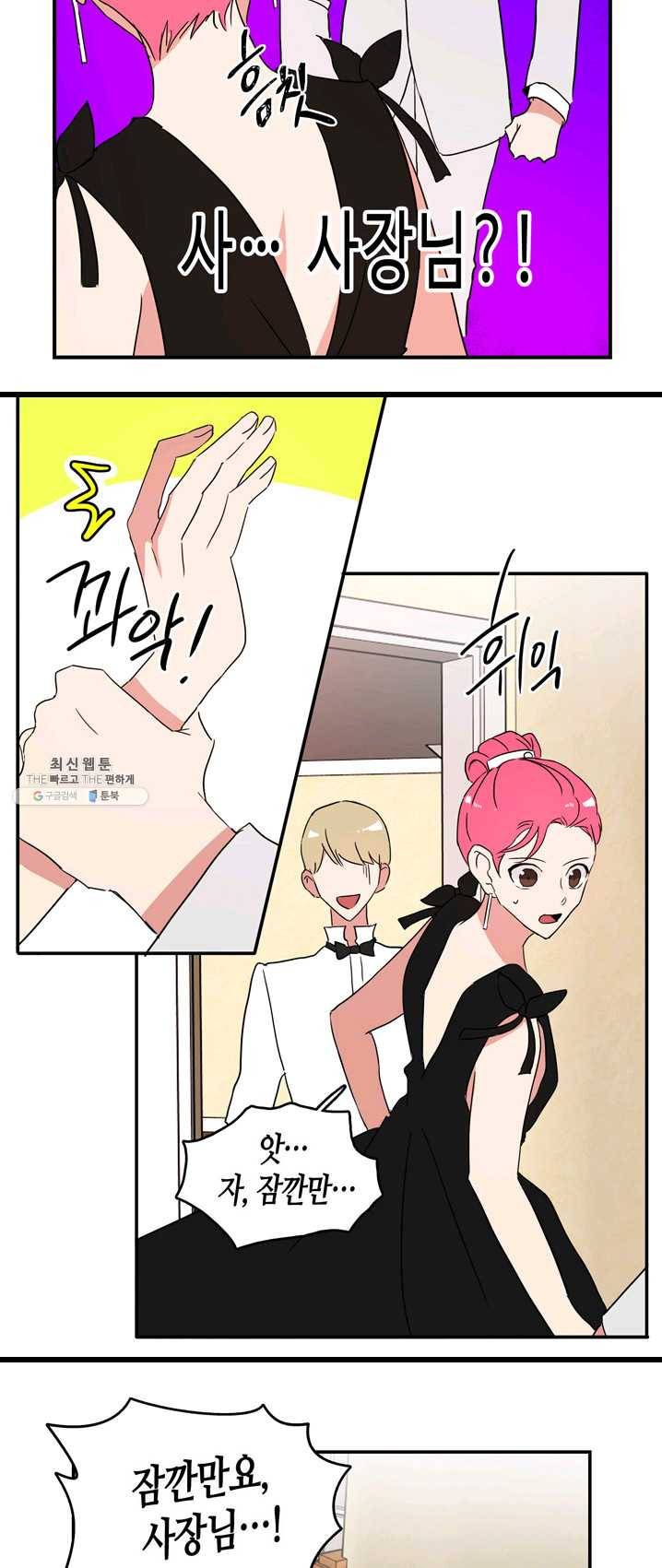 내 연애의 문제점 48화 24