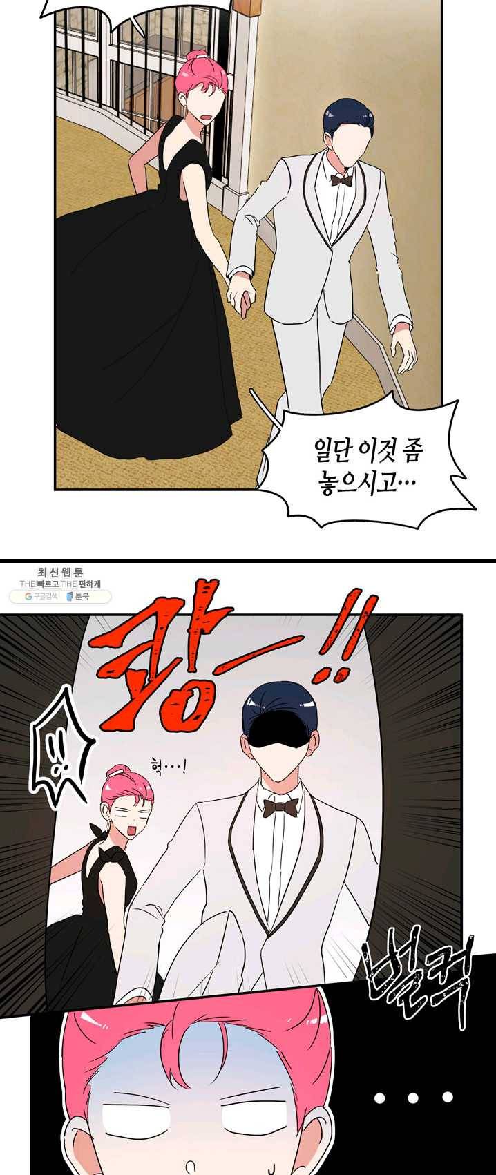 내 연애의 문제점 48화 25