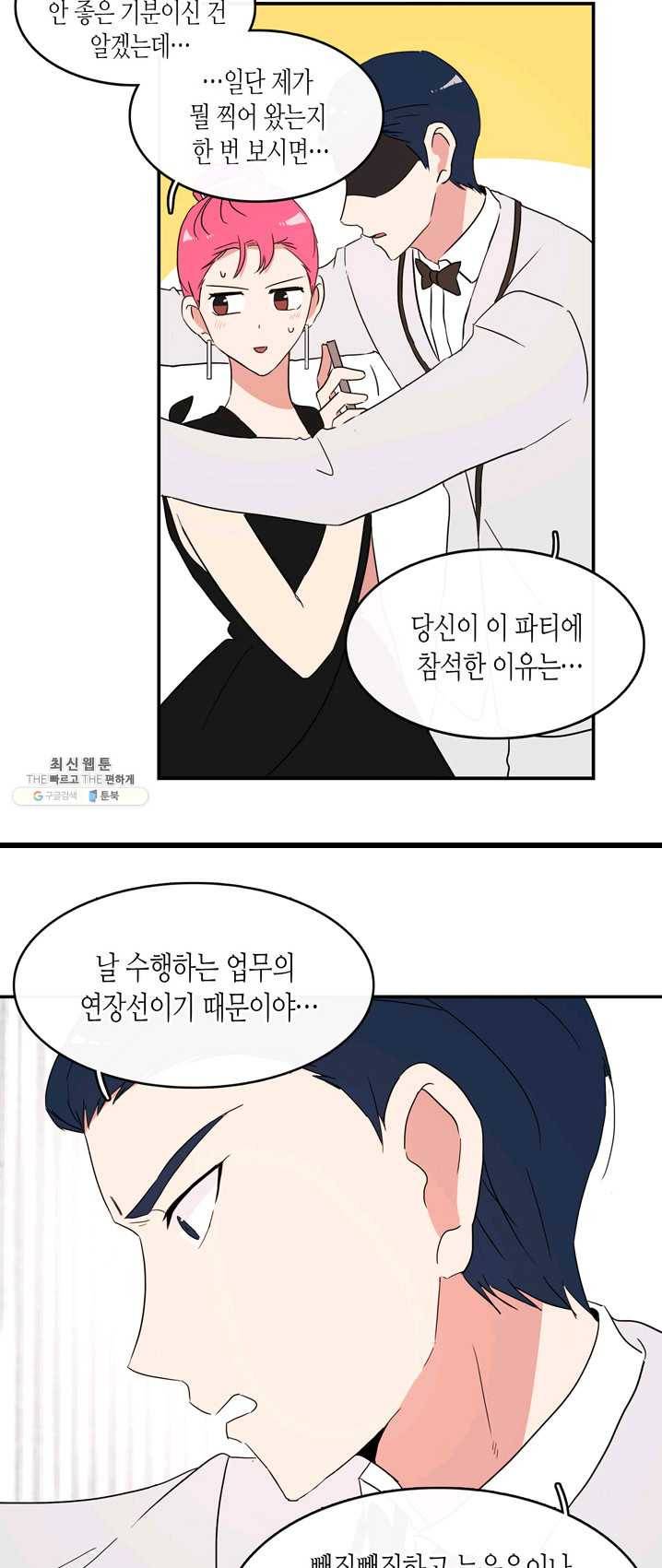 내 연애의 문제점 48화 28
