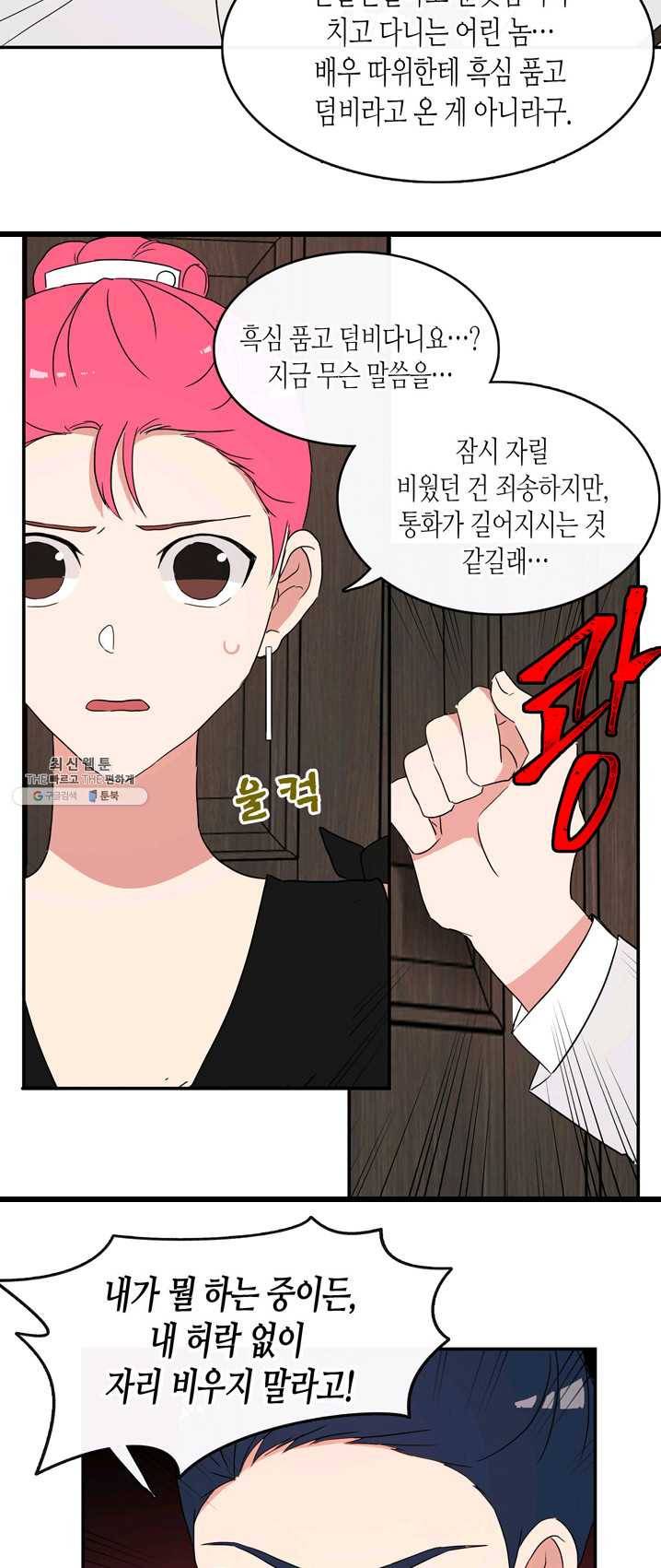 내 연애의 문제점 48화 29
