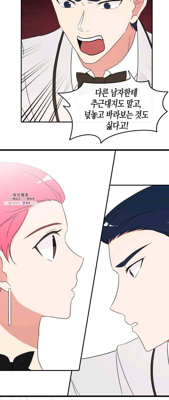 내 연애의 문제점 48화 30