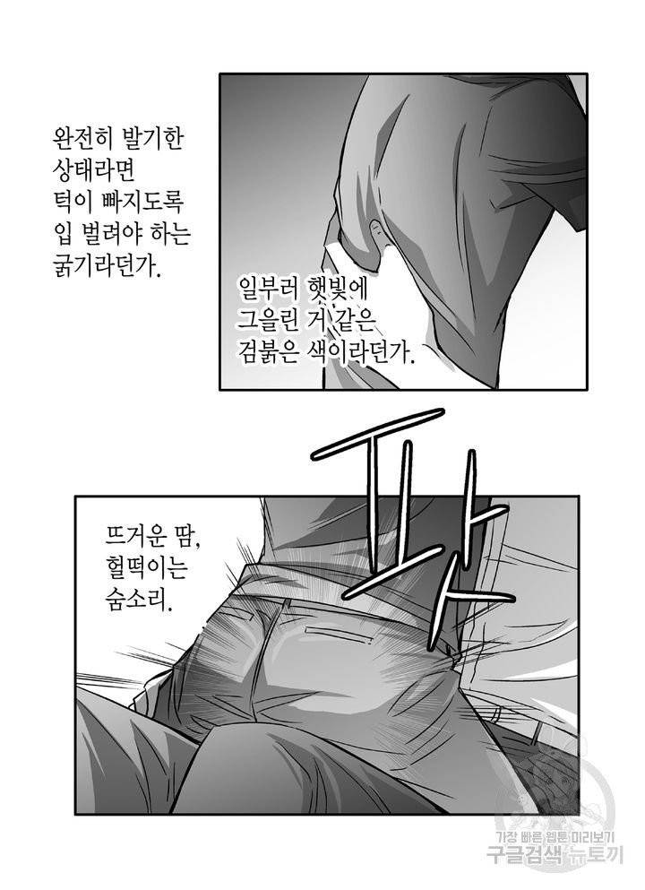 파트너의 영역 ∼바이 앤 하이∼ 56화 2