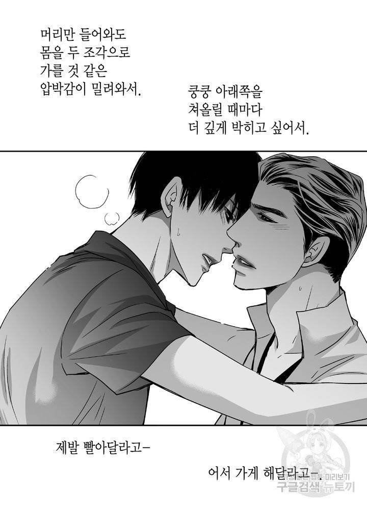 파트너의 영역 ∼바이 앤 하이∼ 56화 3