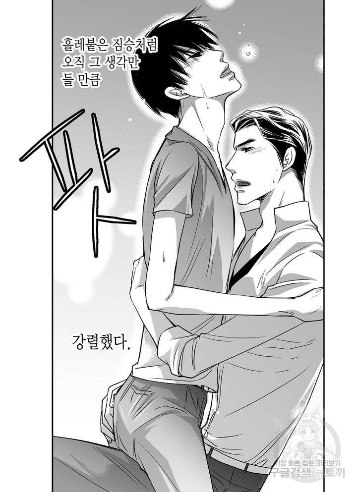 파트너의 영역 ∼바이 앤 하이∼ 56화 4