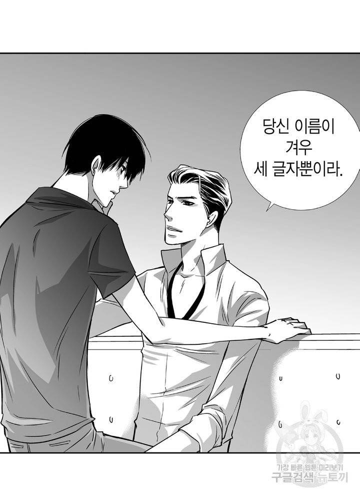 파트너의 영역 ∼바이 앤 하이∼ 56화 6