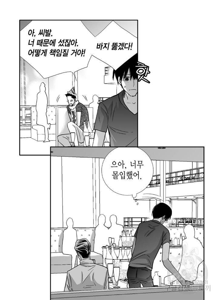 파트너의 영역 ∼바이 앤 하이∼ 56화 7