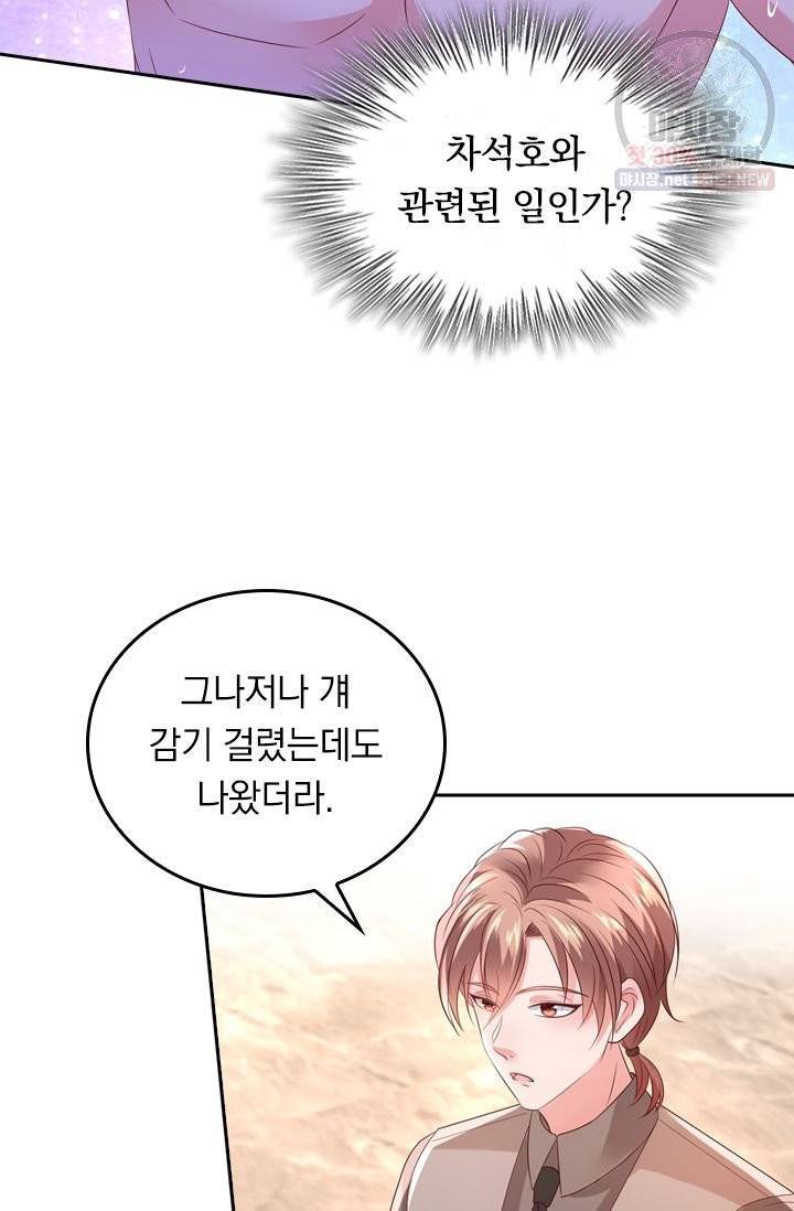 이번 생은 악녀로 살겠습니다 35화 7