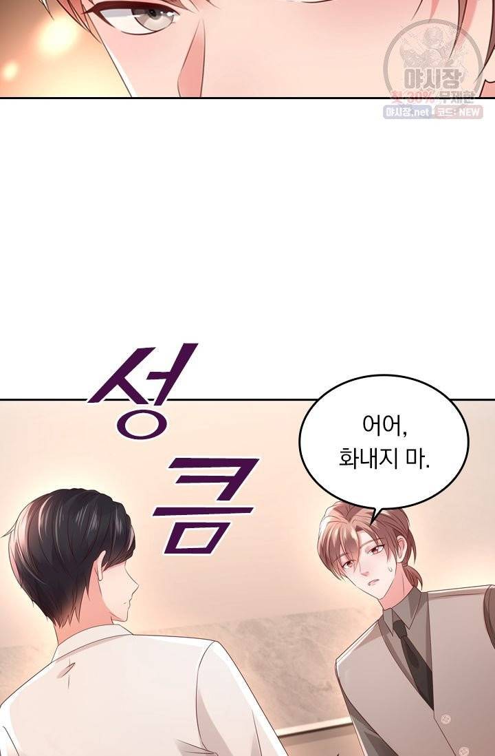 이번 생은 악녀로 살겠습니다 35화 9