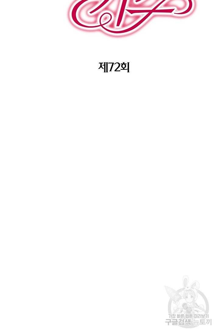 발렌타인 키스 72화 2