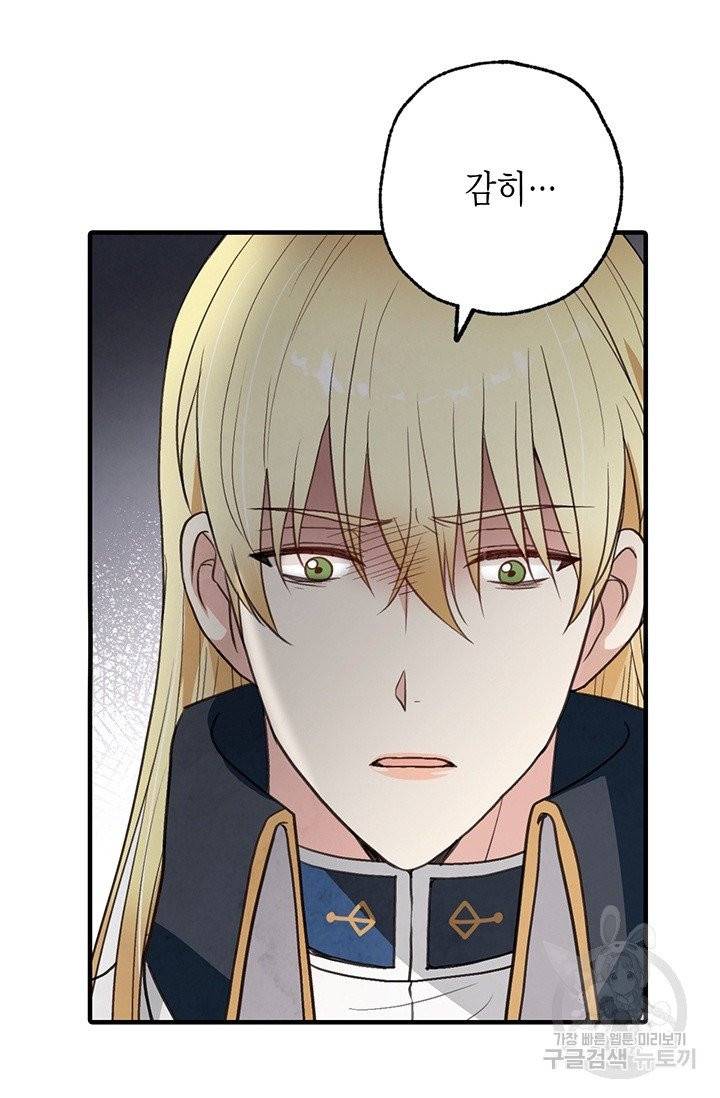 발렌타인 키스 72화 3