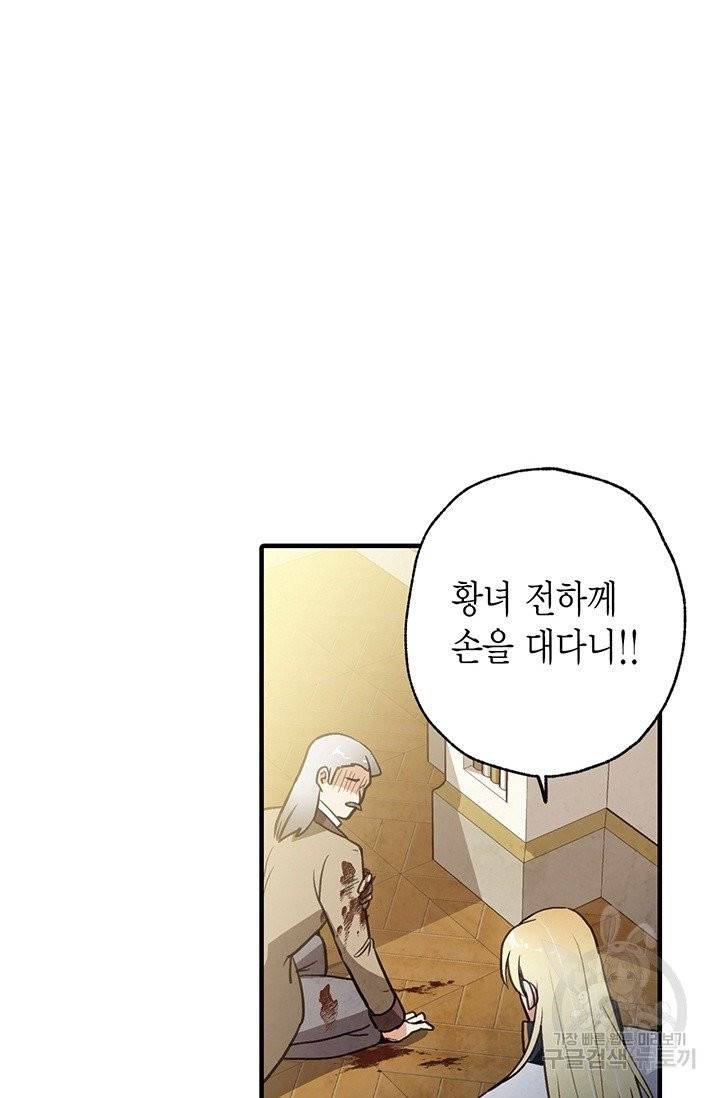 발렌타인 키스 72화 4