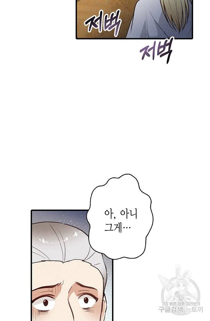 발렌타인 키스 72화 5