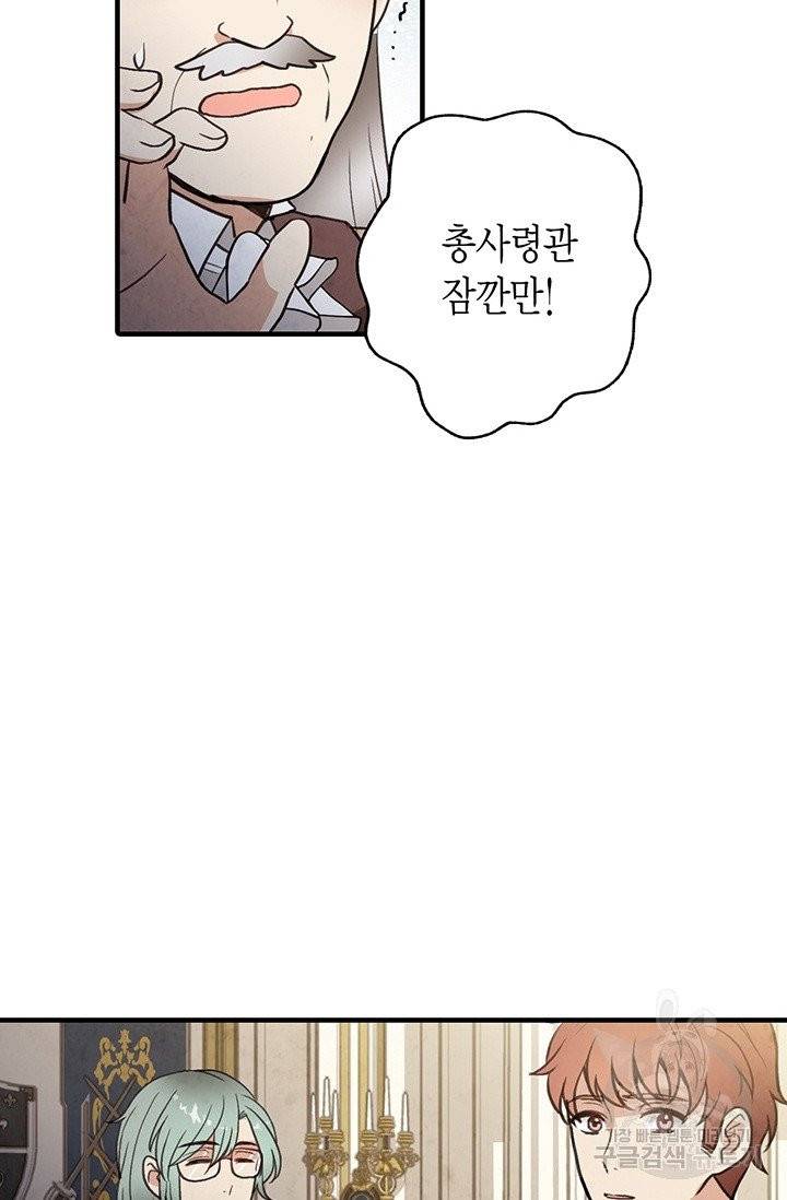 발렌타인 키스 72화 6