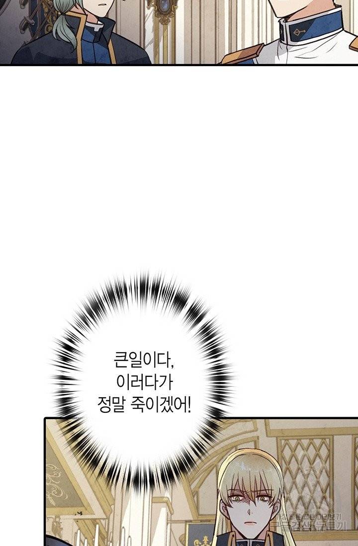 발렌타인 키스 72화 7