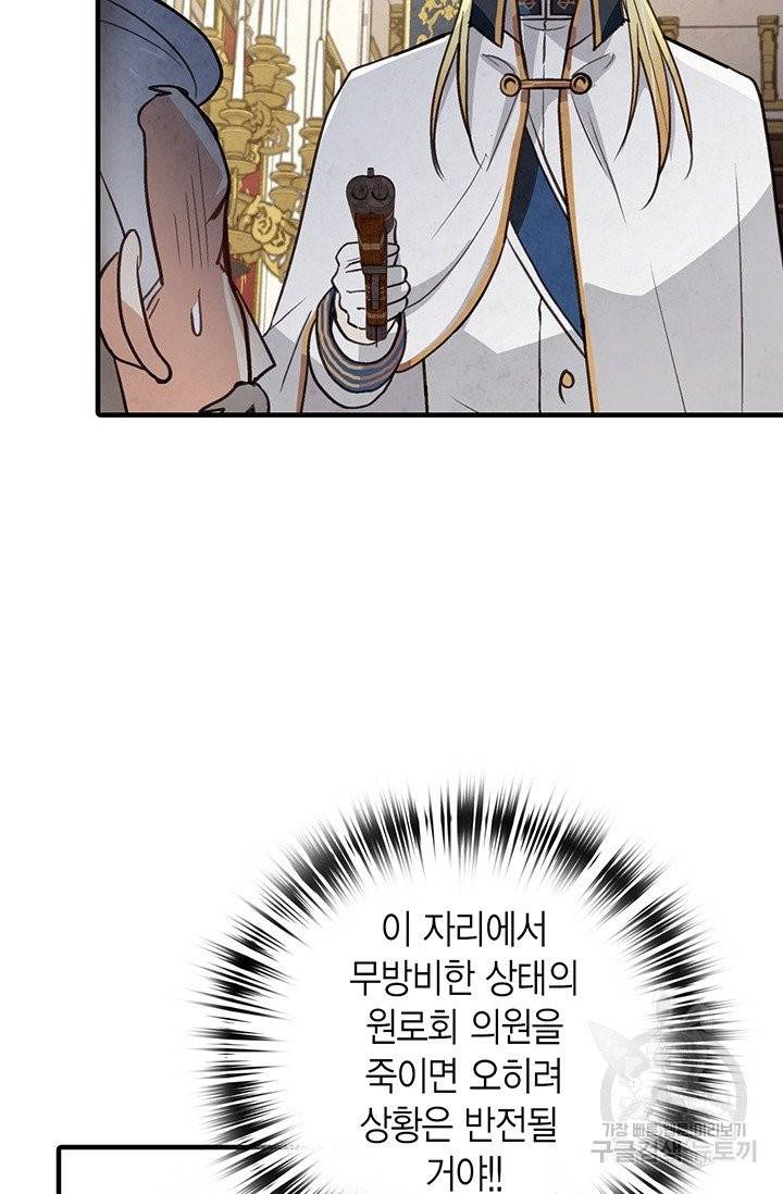 발렌타인 키스 72화 8