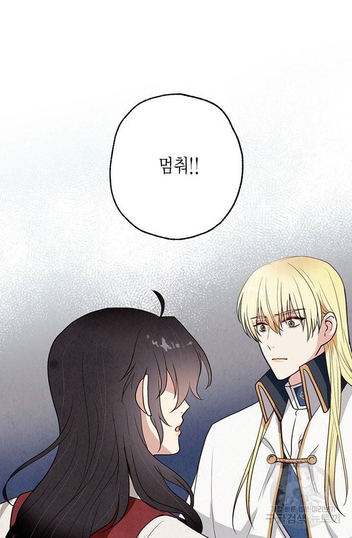 발렌타인 키스 72화 11