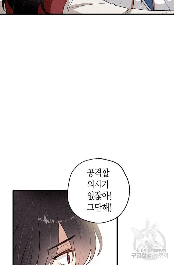 발렌타인 키스 72화 12