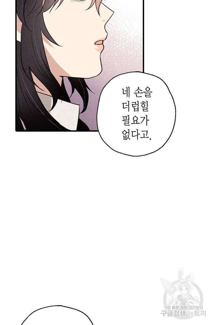 발렌타인 키스 72화 13