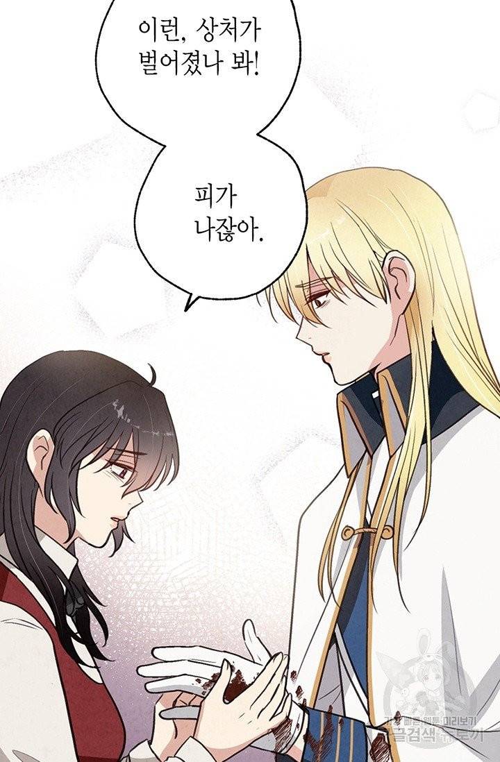 발렌타인 키스 72화 16