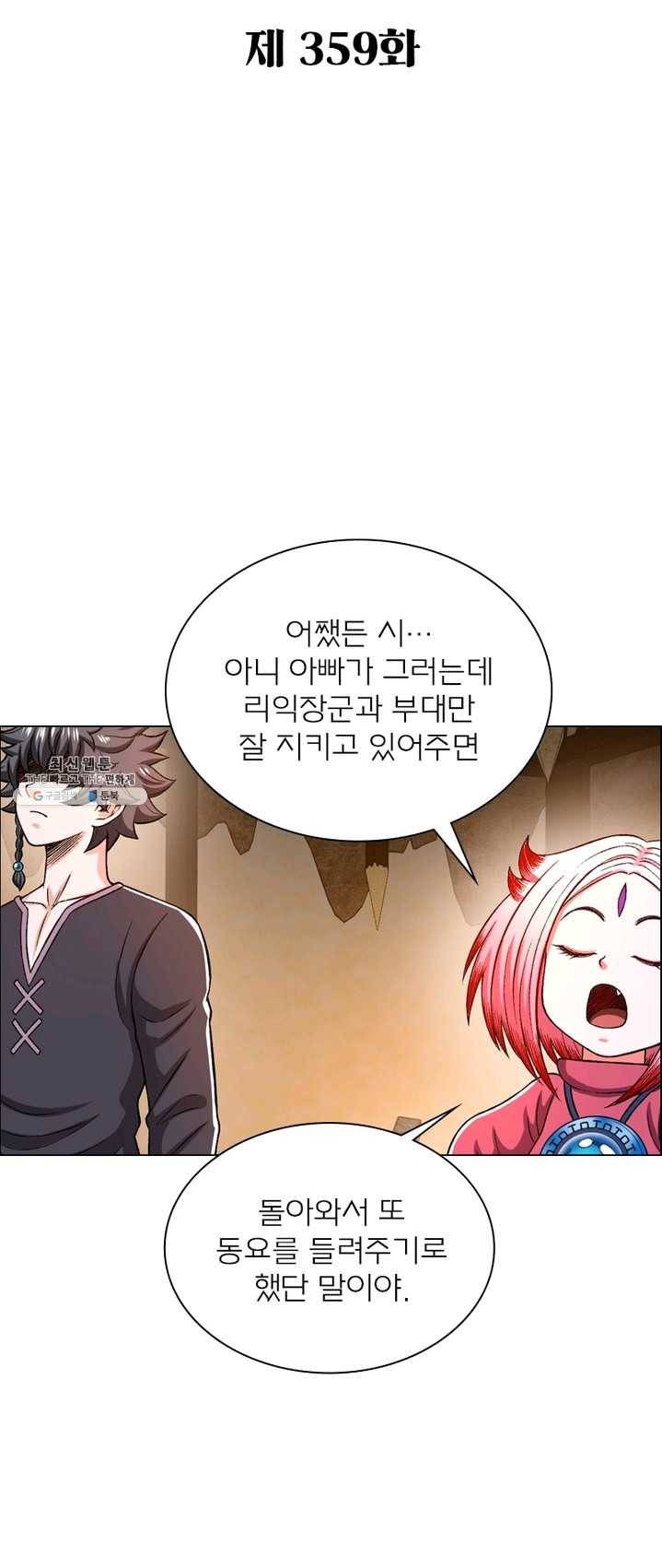 신으로 태어났습니다 359화 5