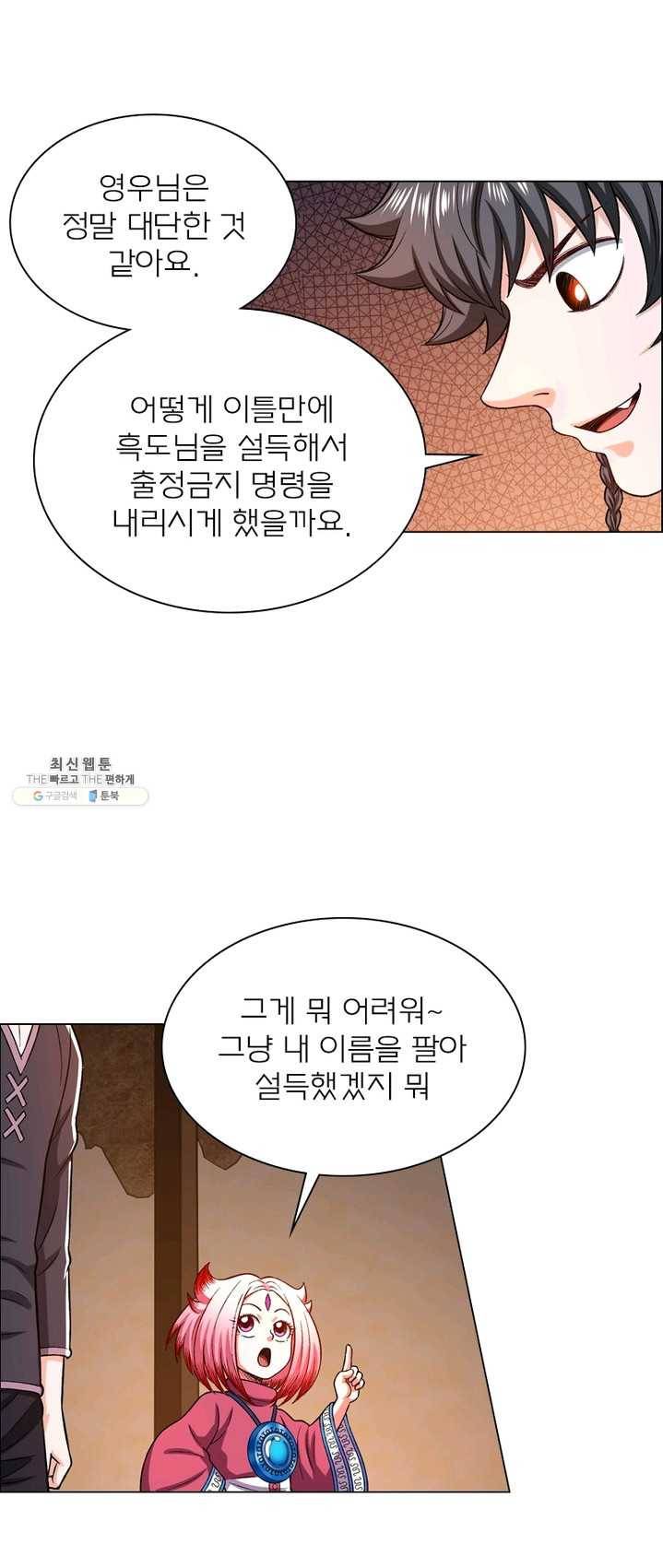 신으로 태어났습니다 359화 6