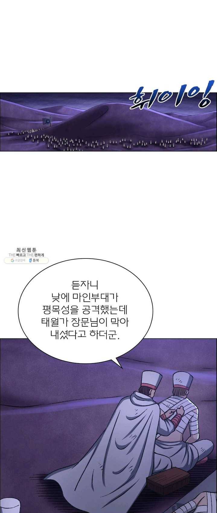 신으로 태어났습니다 359화 11