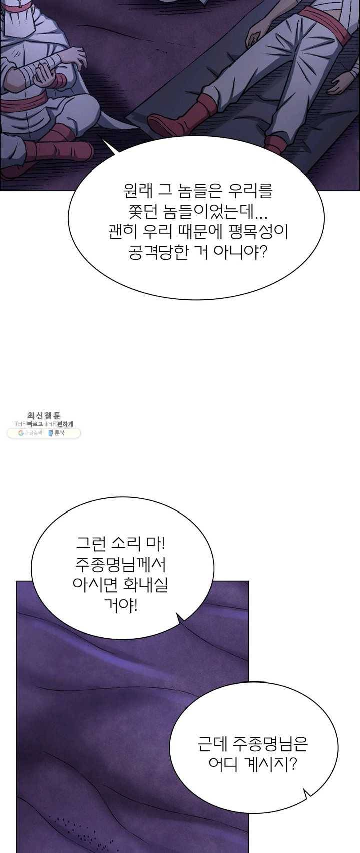 신으로 태어났습니다 359화 12