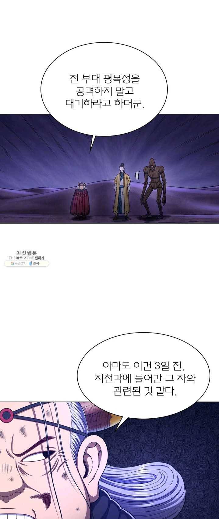 신으로 태어났습니다 359화 18